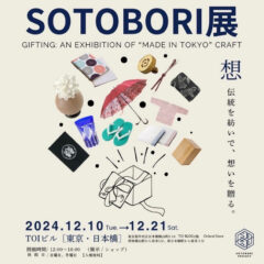 『SOTOBORI展』開催のお知らせ☆