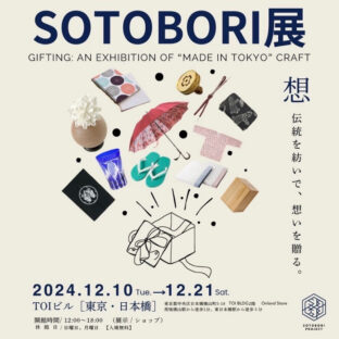 『SOTOBORI展』開催のお知らせ☆