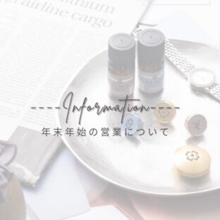 年末年始の発送について