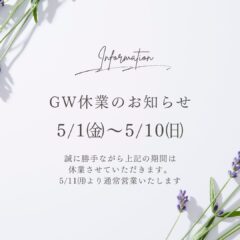 GW期間の発送とお問い合わせについて